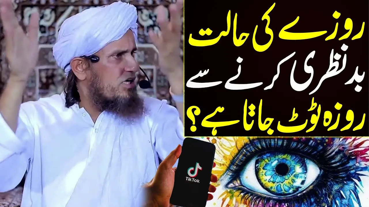 Roze ki halat mein badnazri se roza toot jata hai ? | Mufti Tariq Masood | Ramadan bayan 2022